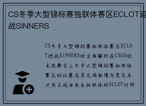 CS冬季大型锦标赛独联体赛区ECLOT迎战SINNERS