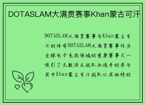 DOTASLAM大满贯赛事Khan蒙古可汗